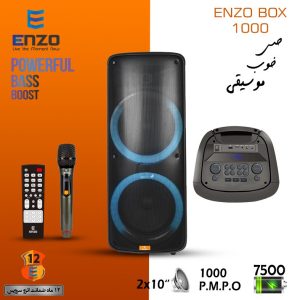 اسپیکر پارتی باکس ENZO 1000